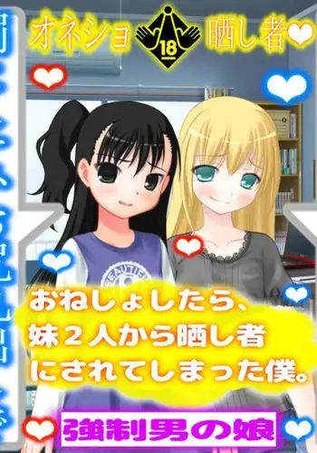 When I wet the bed, my two little sisters scorned and humiliated me.