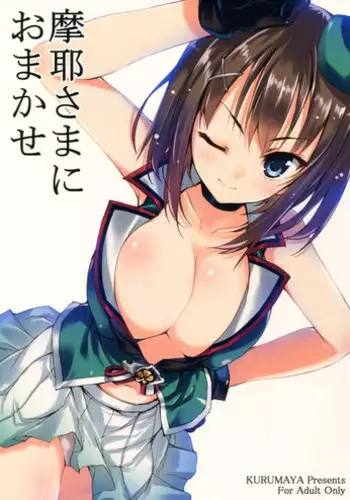 (COMIC1☆9) [Kurumaya (RoGa)] Maya-sama ni Omakase (Kantai Collection -KanColle-)