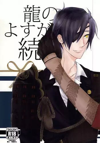 ??????? (Touken Ranbu)