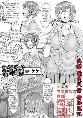 Game Center no Ura Jijou | Behind the Scenes at the Game Center