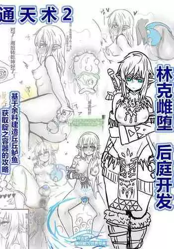 林克通天术壁尻感觉遮断触手雌化