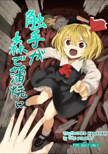 [Satei (s73d)] Shokushu ga Mori de Kabayaki ni (Touhou Project) [English] [Digital]