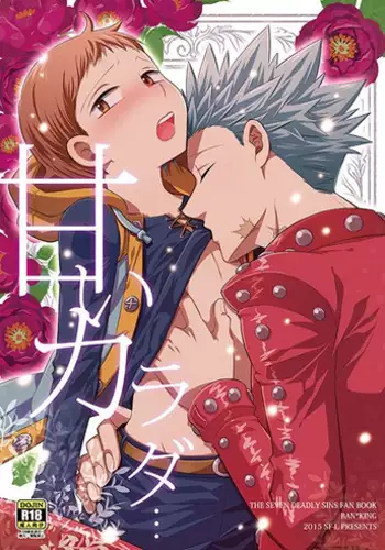 [SF-L (Hikari)] Amai Karada... (Nanatsu no Taizai) [Digital]