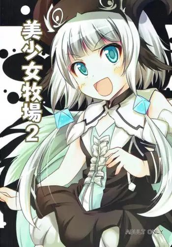 (C85) [Mocomocodo (Himeji Batten)] Bishoujo Bokujou 2 (Rune Factory)