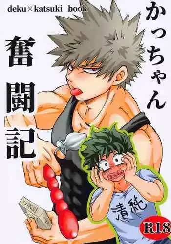 Kacchan Funtouki