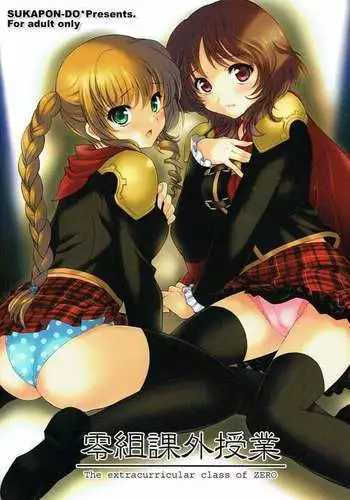 Zerogumi Kagai Jugyou