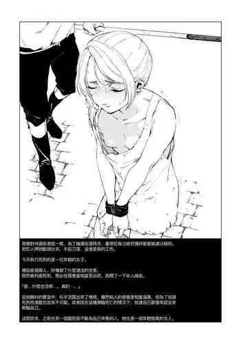 Sitai Zankoku Monogatari sono 3「Hakusei Okushon Zenjitsu-tan」