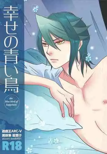 [OVERDOSEBLUE (Jakki karupasu)] Shiawasenoaoitori (Yu-Gi-Oh! ARC-V)