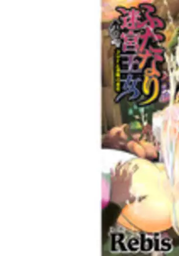 [Rebis] Futanari Meikyuu Oujo ~Prina To Inma No Meikyuu~