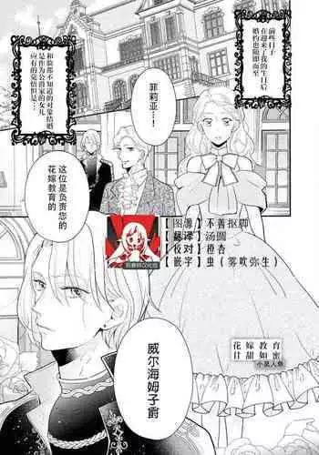 Hanayome kyōiku wa amai mitsu no aji | 花嫁教育甘甜如蜜