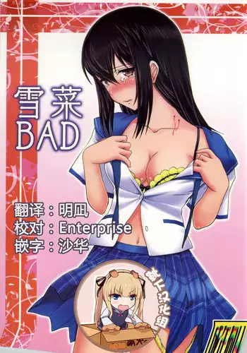 (C86) [STUDIO SKB (Ayasaka Mitsune)] YUKINA BAD (Strike The Blood) [Chinese] [靴下汉化组]