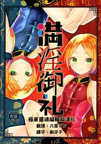 (brilliant days 4) [Houkiboshi (Maruna)] Manin Orei (Ensemble Stars!) [Chinese] [極東靈魂編輯部漢化]