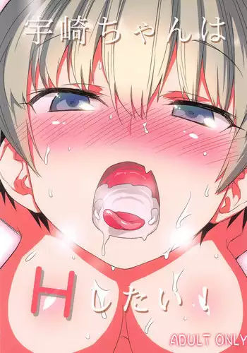 (C94) [Hitotosensou (Hitotose Rin)] Uzaki-chan wa H Shitai! (Uzaki-chan wa Asobitai!)