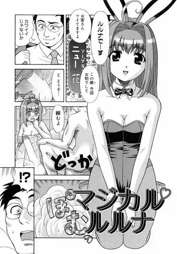 魔法幼女がソープで出稼ぎ