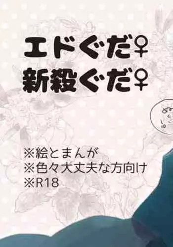 [Kyuuri] Edo Guda + Shin Soguda Rogu