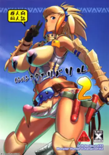 (C77) [Man Chin Low (COSiNE)] Monster Hunter Futanari Drill 2 (Monster Hunter)