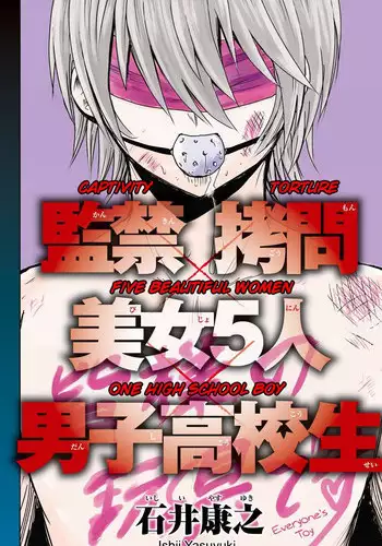 [Ishii Yasuyuki] Mina-sama no Omocha desu Ch. 1 [English] [Rapeman Scans]