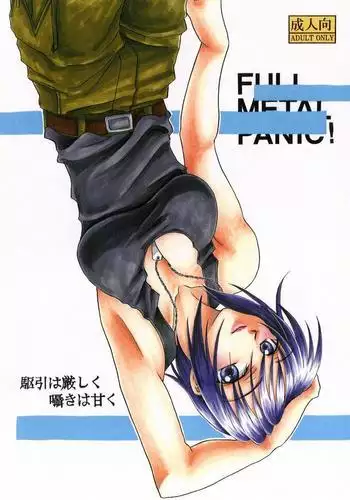 Kakehiki wa Kibishiku Sasayaki wa Amaku