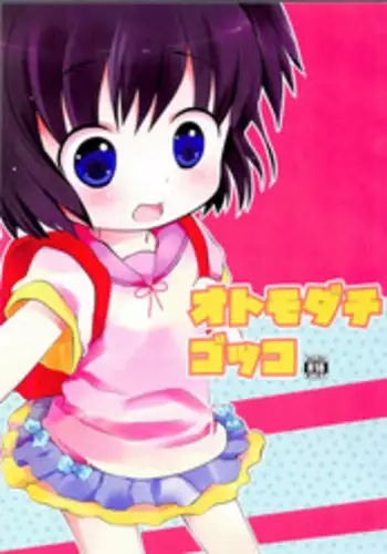 (C82) [cocoa tank (Yamadori Satoshi)] Otomo-tachi Gokko