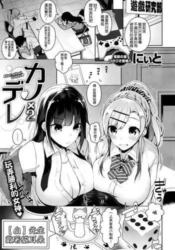 [Neet] Kano x2 Dere (COMIC X-EROS #37) [Chinese] [空気系☆漢化]