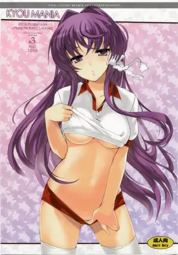 (C74) [Fuuma Kekkai, Friendly Sky (CHuN)] KYOU MANIA (Clannad)