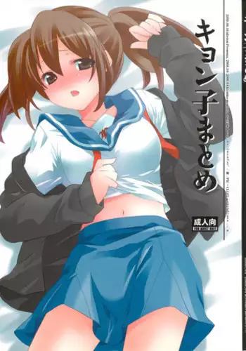 (C76) [nEetest (Yusya)] Kyonko no Matome (Suzumiya Haruhi no Yuuutsu)