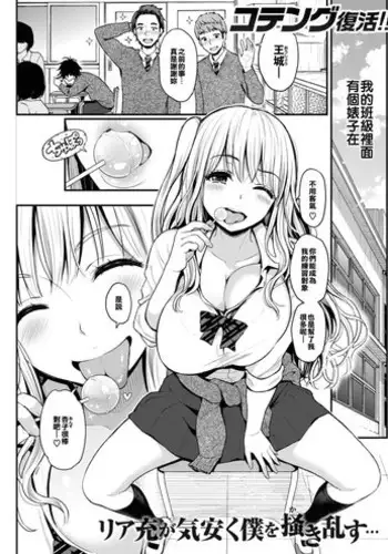 [Kotengu] Bitch to Bocchi (COMIC Shitsurakuten 2017-02) [Chinese] [看到王城同學不喜歡她的話那就不是男人漢化組] [Digital]