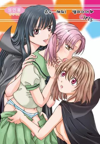 Chuu shite! Vampire Girls