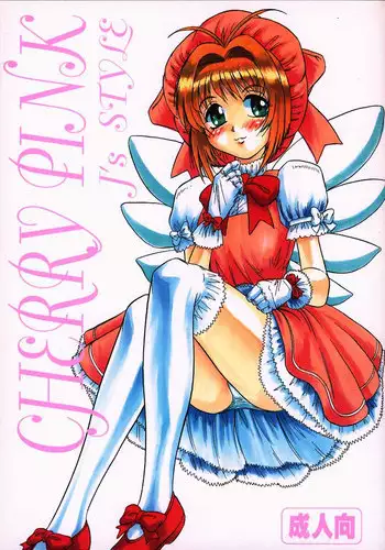 (C59) [J's Style (Jamming)] Cherry Pink (Cardcaptor Sakura)