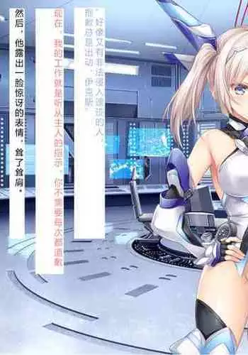 [Courreges Accel] Senkou no Ikusu -Disorder Eclipse- | 生物兵器战姬 伊克斯 [Chinese] [机翻汉化]