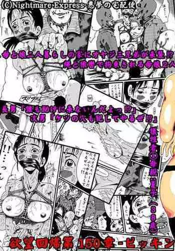 [Nightmare Express -Akumu no Takuhaibin-] Yokubou Kaiki Dai 150 Shou - Picking Shinnyuu Oyako Kichiku Rape Ma - &Yokubou Kaiki dai 204 shou - Onsen Ryoujoku Suspense #2 Mayonaka no Ikenie Joshidaisei - [kijin-ro]