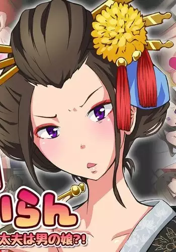 Oiran Takao Dayuu wa Otokonoko?!