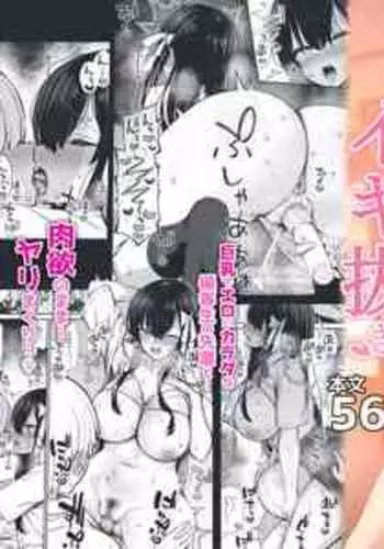 [Izure] Majime-kei Yuutousei na Senpai no Ikinuki