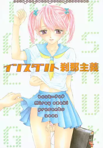 (CR31) [BEAT-POP (Ozaki Miray)] Instant Setsunashugi