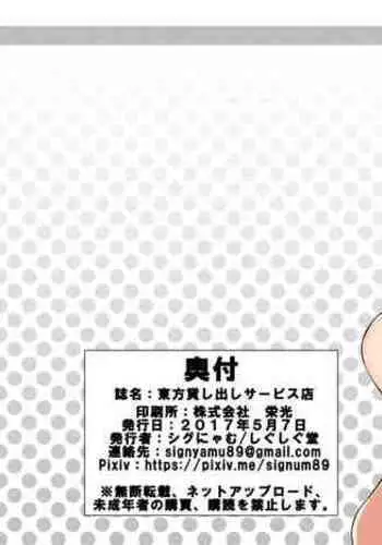 Touhou Kashidashi Service-ten