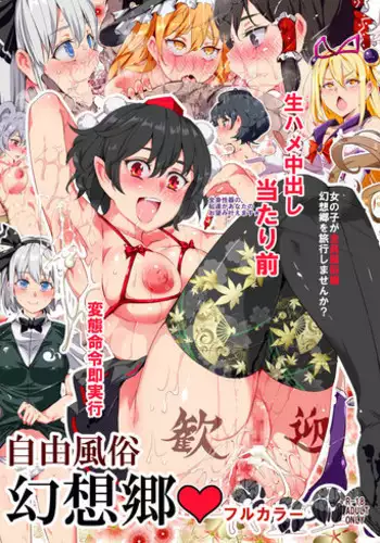 [Nyuu Koubou (Nyuu)] Jiyuu Fuuzoku Gensoukyou Fullcolor (Touhou Project) [Digital]