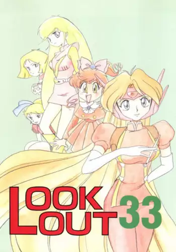 [ALPS, Okachimentaiko Seisakushitsu (Various)] LOOK OUT 33 (Various)