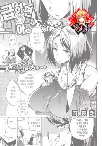 Isogaba Hamete | 급하면 박아줘♥