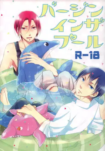 [Misui (Nao)] Virgin in the pool (Free!)
