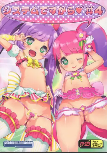 (C90) [Furaipan Daimaou (Chouchin Ankou)] System Desukara #4 (PriPara)
