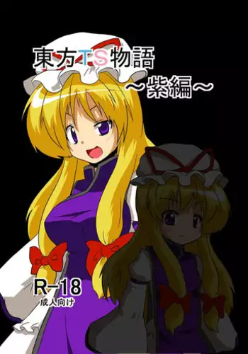 [Ameshoo (Mikaduki Neko)] Touhou TS monogatari ~ yukari-hen ~ (Touhou Project)