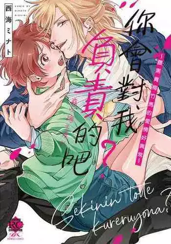 [霧吹弥生漢化組][西海ミナト] 你會對我負責的吧？~腹黑青梅竹馬的愛情好異常~