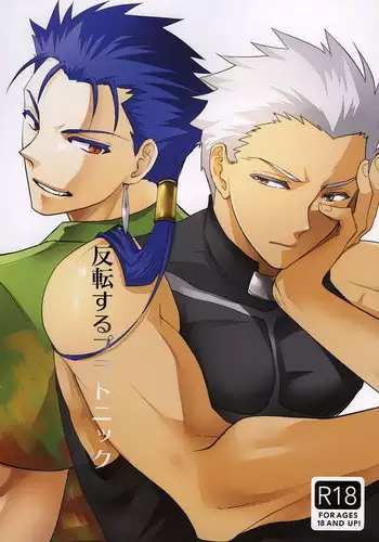(HaruCC20) [COMPLETE ZERO (Komino)] Hanten suru Platonic (Fate/stay night, Fate/hollow ataraxia)