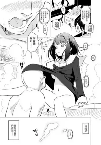 Loe Chan Tono Ohanashi| 與瑟郝兒同在一起