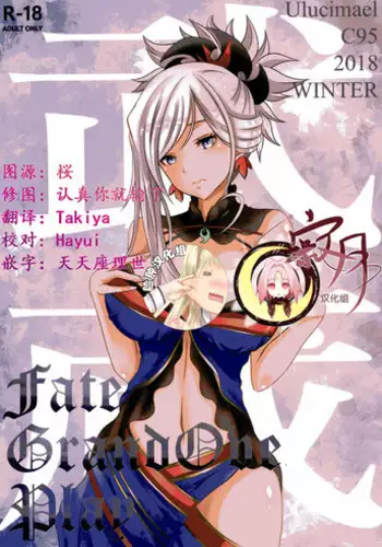 (C95) [ulucimael (JunUrushima)] miyamotomusashi ha gohoushijyouzu (Fate/Grand Order) [寂月汉化组X脸肿汉化组]