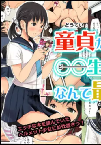 [gossa-tei] 童貞だった僕が〇〇生に中だしなんて最高すぎるぅ!