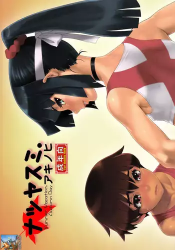 (Shota Scratch 19) [Studio Zealot] Natsuyasumi. Aki no Hi [Chinese] [先行者個人漢化]