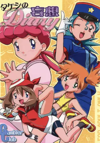 (C64) [Gambler Club (Kousaka Jun)] Takeshi no Mousou Diary (Pokémon)