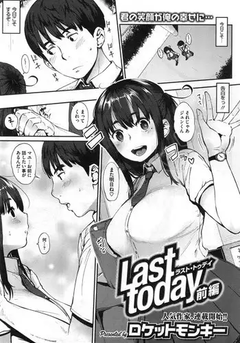 [Rocket Monkey] Last today Ch. 1-2