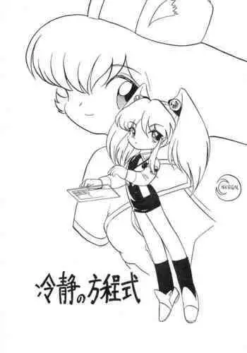 Reisei no Houteishiki